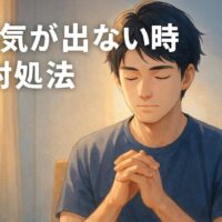 朝の光の中、30代の日本人男性が静かに深呼吸しながら心を整えている。 やる気が出ない時に自分を見つめ直す姿を描いた穏やかなイラスト。