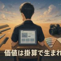 柔らかな光が注ぐ空想的な大きな木目デスクを後方から見た構図。デスクの上にはシザー、コーム、カラーチャート、タブレット、メモ帳、ペン、ミラーレスカメラなど、美容師の技術・デザイン・発信に関わる道具が広がっている。中央には男性美容師が座り、静かに道具を見つめ、自分の価値を確かめるような落ち着いた表情をしている。背景には夕焼けの空が広がり、右下に『価値は掛け算で生まれる』と白文字で表示されたセミリアルのイラスト。