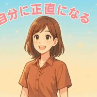 朝の柔らかな光に包まれた美容室のような明るい空間で、30代前半の日本人女性美容師が微笑んで立っている。 茶色のミディアムヘアに、同系色のシャツを着ており、清楚で親しみやすい印象。 背景は淡いブルーとオレンジのグラデーションで、光の粒子が優しく漂っている。 上部には優しいピンク色の文字で「自分に正直になる」とアーチ状に描かれ、前向きで温かい雰囲気のアニメ風イラスト。