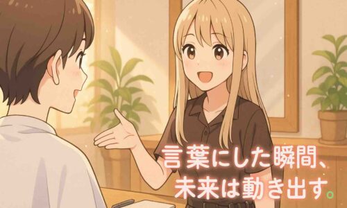 朝の柔らかな光が差し込む美容室のセット面で、20代前半の日本人女性美容師・ココちゃんが鏡越しにお客様と楽しそうに会話している。 お客様は白いクロスを巻き、ココちゃんは腰に美容師用ベルトを着けている。 背景には木の温もりと観葉植物があり、自然光と柔らかな光粒子が温かい空間を作っている。 右下にはピンク色の優しいフォントで「言葉にした瞬間、未来は動き出す。」という白文字コピーがあり、前向きで希望を感じるアニメ風のイラスト。