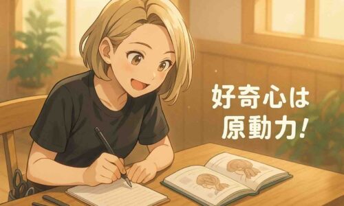 朝の柔らかな光が差し込む美容室の一角で、20代後半の日本人女性美容師・ハルカちゃんが笑顔でノートにヘアデザインのアイデアを書き込んでいる。 机の上にはハサミやコーム、開いたヘアスタイルブックがあり、彼女は真剣かつ楽しそうな表情で夢中に取り組んでいる。 背景には木の温もりと観葉植物があり、自然光に包まれた明るいサロンの雰囲気。 画像の右側には白い丸ゴシック体の文字で「好奇心は原動力!」と表示され、前向きでエネルギッシュな印象のアニメ風イラスト。