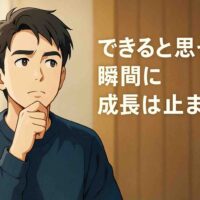 夕方の柔らかな光が差し込む落ち着いたワークスペースで、40代の日本人男性がノートを前に静かに思考を整理している様子を描いたアニメ風のイラスト。光粒子が漂い、気づきを得た瞬間の穏やかな表情が印象的。デスクにはコーヒーや本が置かれ、温かく内省的な空気感が漂う。右下には白文字で「できると思った瞬間に成長は止まる」というコピーが入っている。