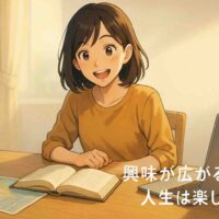 明るいデスクで20〜30代の日本人女性が、カメラや本、パソコン、地図などを前にワクワクした表情で眺めているアニメ風イラスト。新しい興味が広がる瞬間を、柔らかな自然光と軽やかな雰囲気で描いている。右下に白字で「興味が広がると人生は楽しい」と表示。
