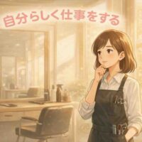 自分らしく仕事をすることを考える、朝の美容室に立つ女性美容師のイラスト