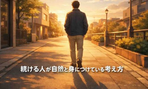 夕方の街を静かに歩く日本人男性の後ろ姿と長い影が、淡々と続けることで信頼と精神力が育つことを象徴しているアイキャッチ画像