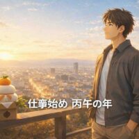 新年の街並みの中で前を見つめる日本人男性が、仕事始めに今年の過ごし方を考える様子を表現したアイキャッチ画像