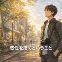 首から一眼レフカメラを下げ、日常の風景を観察しながら感性を磨こうとする日本人美容師の姿を描いた、落ち着いた雰囲気のアイキャッチ画像