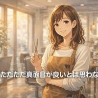 真面目さと柔らかさのバランスを大切にしながら働く女性美容師トモちゃんの姿を描いた、信頼感のあるアイキャッチ画像