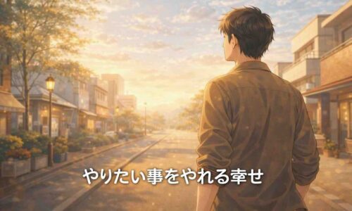 朝の街並みの中で前を向いて歩き出す日本人男性の後ろ姿。今できる一歩を踏み出すことの大切さと、やりたい事をやれる幸せを象徴したイラスト。