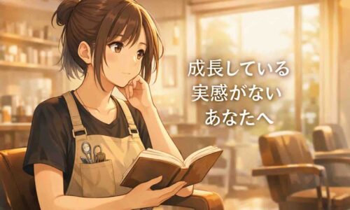 自然光がやわらかく差し込む静かな美容室で、読書をしながら考え事をしている20代女性美容師のアニメ風イラスト。穏やかで知的な表情が、学びが人生を豊かにすることを象徴している。