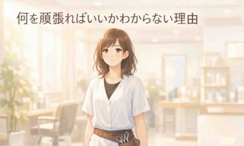 自然光が差し込む美容室で、立ったまま窓の外を見つめる20代女性美容師のアニメ風イラスト。何を頑張ればいいかわからず立ち止まる心情と、前向きな迷いを表現している。