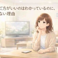 自然光が差し込む静かなリビングで、観葉植物とテレビのある空間。テーブルにスマホを置き、考え事をしている20代日本人女性のアニメ風イラスト。学んだ方がいいと分かっていながら続かない気持ちを表現している。