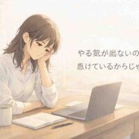 デスクに向かいながら静かに考え事をしている30代女性を描いたアニメ風イラスト。やる気が出ない理由を自分のせいにせず、立ち止まっている時間を表現している。
