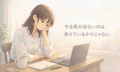 デスクに向かいながら静かに考え事をしている30代女性を描いたアニメ風イラスト。やる気が出ない理由を自分のせいにせず、立ち止まっている時間を表現している。