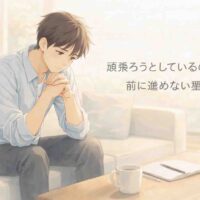 明るいリビングでソファに座り、少し落ち込んだ表情で考え込む日本人男性。柔らかな自然光に包まれ、悩みを抱えながらも前向きな一歩を踏み出そうとしているハイキーなイラスト。