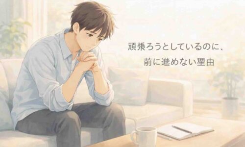 明るいリビングでソファに座り、少し落ち込んだ表情で考え込む日本人男性。柔らかな自然光に包まれ、悩みを抱えながらも前向きな一歩を踏み出そうとしているハイキーなイラスト。