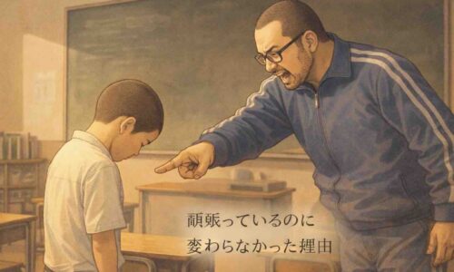昭和50年代の日本の小学校の教室。髪の長めな坊主頭の少年が、青いジャージで体格の良い坊主頭の男性教師（黒縁メガネと無精髭）に叱られて立っている。木製の机と椅子が並ぶ教室に夕方の光が差し込み、当時の厳しさと懐かしさが伝わるアニメ風イラスト。