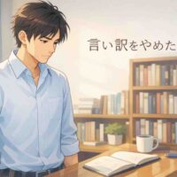 朝の自然光が差し込む勉強部屋で、シャツ姿の30代日本人男性がノートを前に静かに考えているアニメ風イラスト。内省と決意を感じさせる雰囲気。