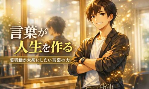 言葉遣いが未来をつくるというテーマのブログアイキャッチ。言霊や前向きな言葉が人生に影響することを表現したイラスト。
