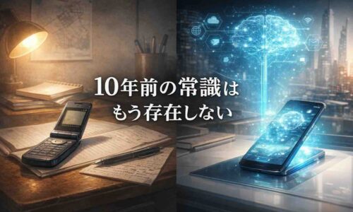 10年前のガラケーと現代のスマートフォンを対比した、時代の変化を表すブログアイキャッチ ジン、このテーマかなりいいので