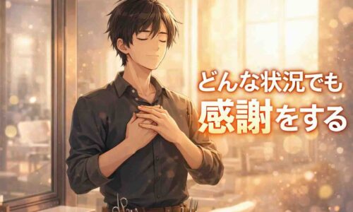 感謝と理性をテーマにした美容師の思考を表現したイラスト