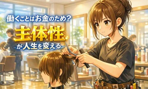営業中の美容室で主体性を持って自分を磨く美容師ココちゃんのイラスト。主体性という言葉がゴールドで強調されたブログアイキャッチ