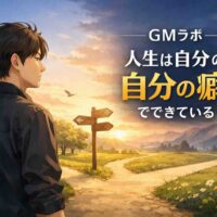 GMラボブログ「人生は自分の癖でできている」のアイキャッチ。人生の分かれ道に立ち未来を見つめる美容師の男性と夕焼けの道のイラスト