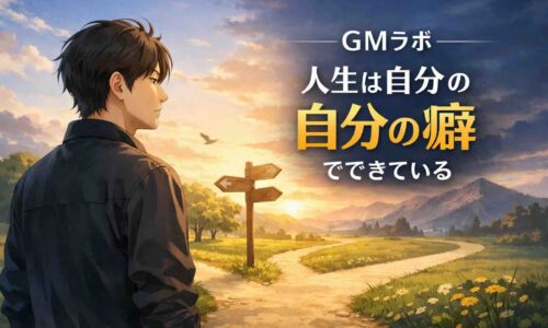GMラボブログ「人生は自分の癖でできている」のアイキャッチ。人生の分かれ道に立ち未来を見つめる美容師の男性と夕焼けの道のイラスト
