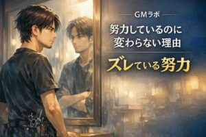 努力しているのに結果が出ない原因を考えながら鏡の前で自分を見つめる美容師のイラスト