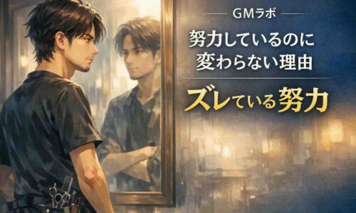 努力しているのに結果が出ない原因を考えながら鏡の前で自分を見つめる美容師のイラスト